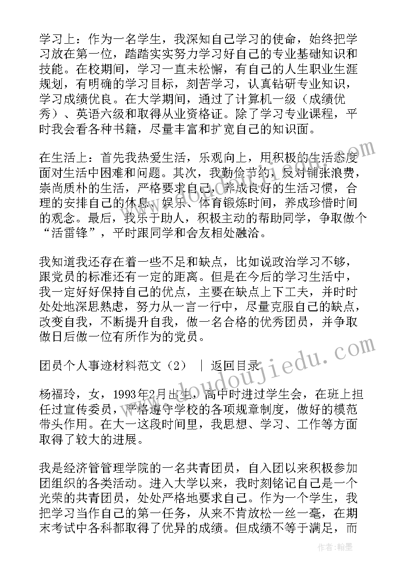 2023年团员事迹材料(优质7篇)