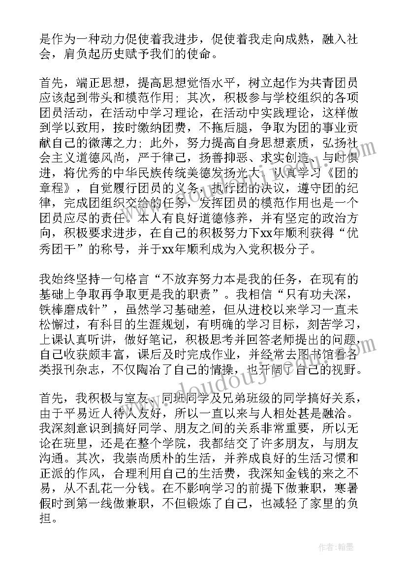 2023年团员事迹材料(优质7篇)