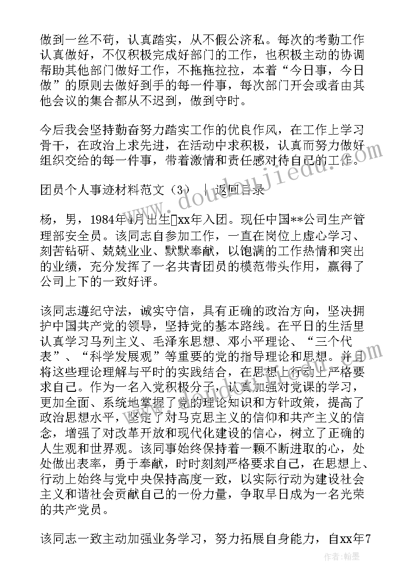 2023年团员事迹材料(优质7篇)