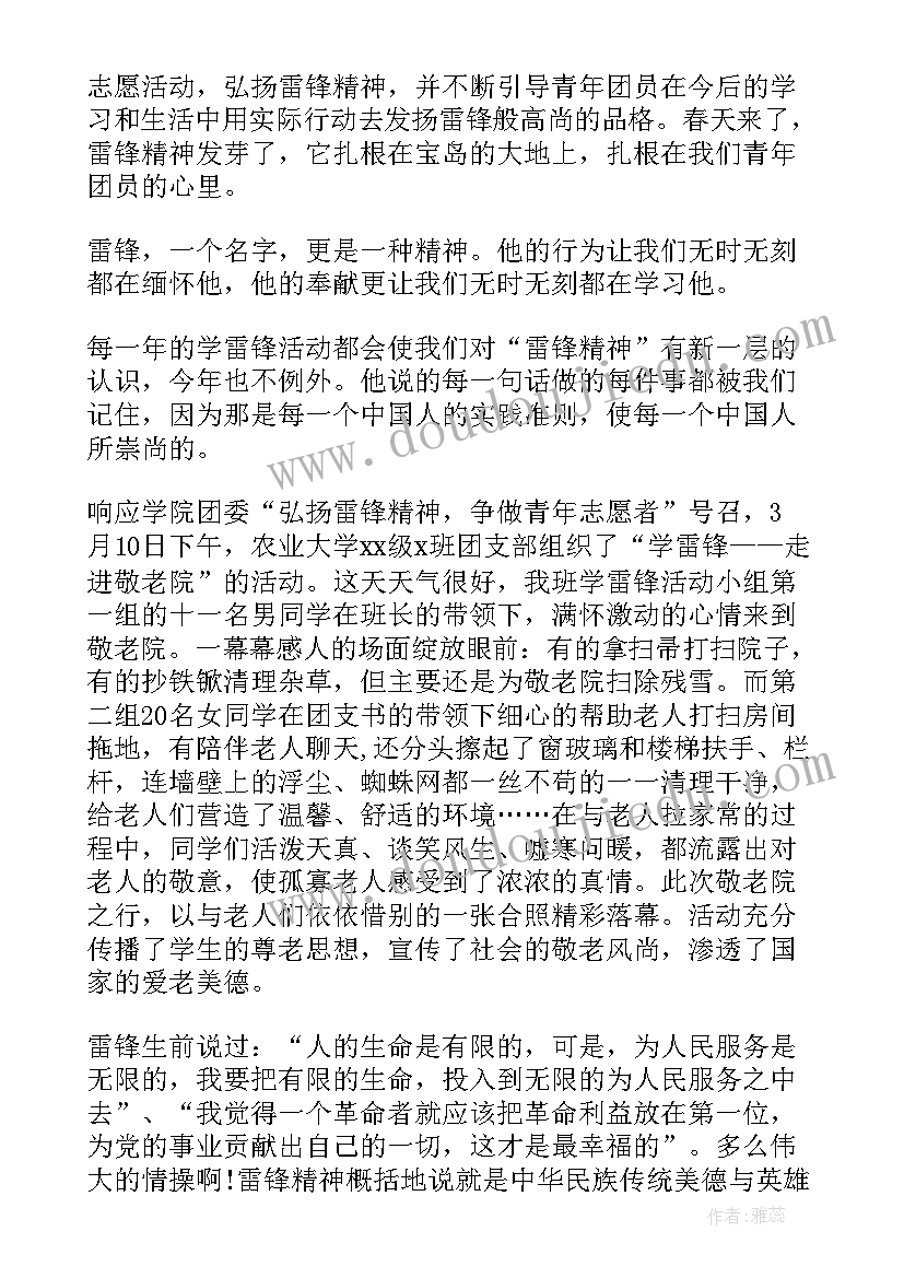 最新学雷锋志愿者服务活动个人总结(优质5篇)