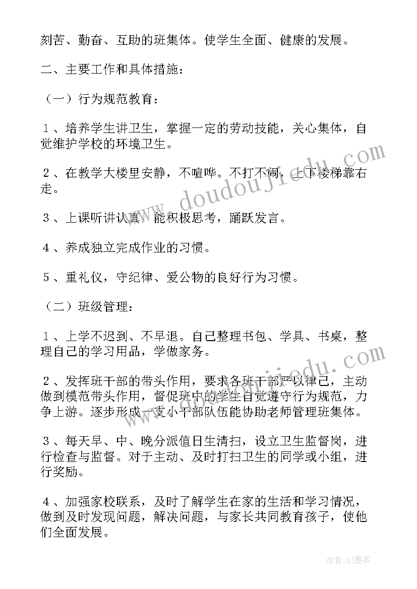 2023年一年级班主任学期工作计划(模板8篇)