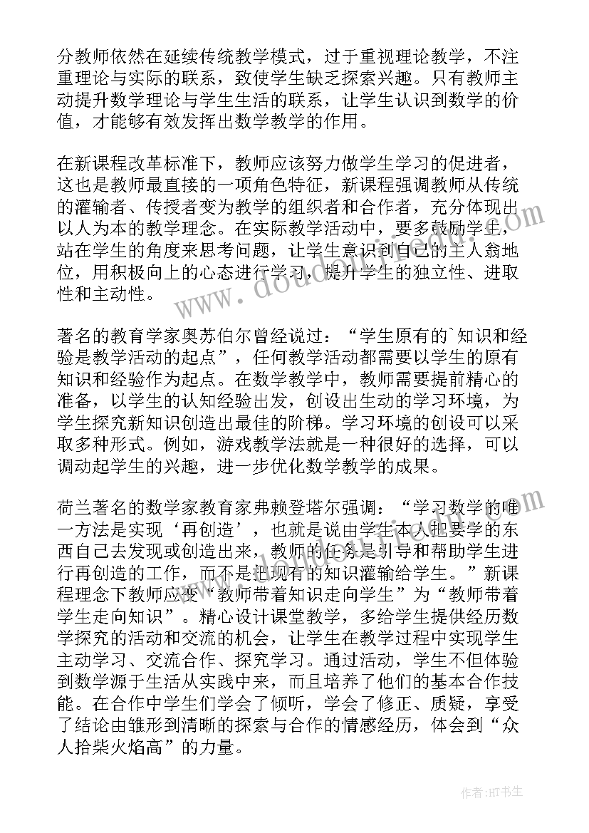 初中数学教学反思(通用8篇)