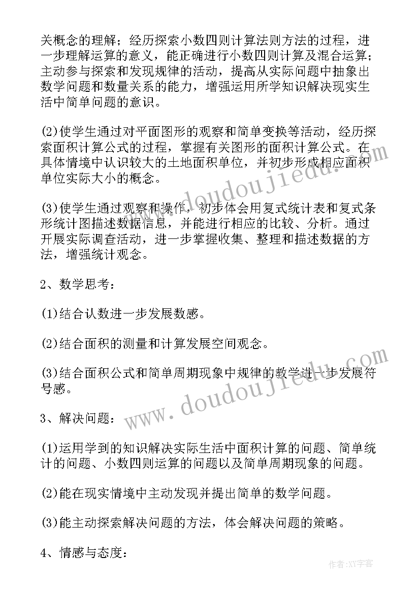 2023年小学五年级数学教学工作计划(精选5篇)