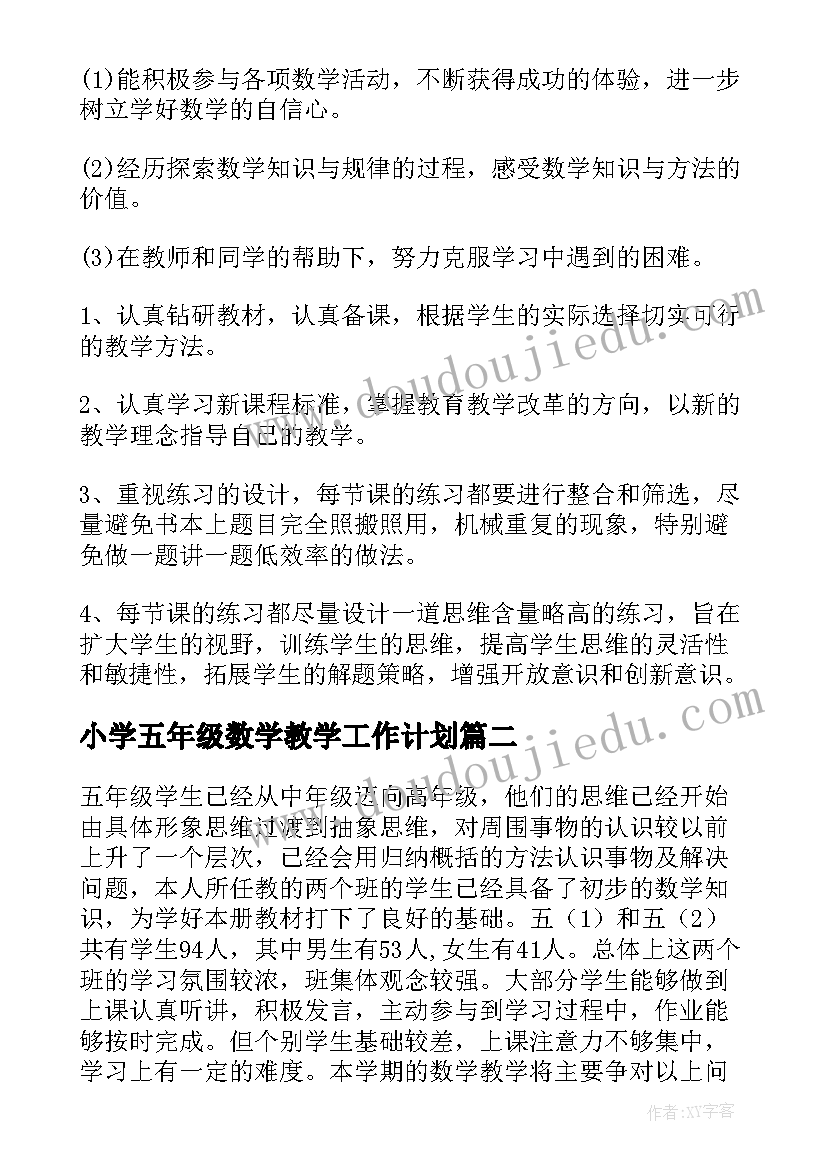 2023年小学五年级数学教学工作计划(精选5篇)