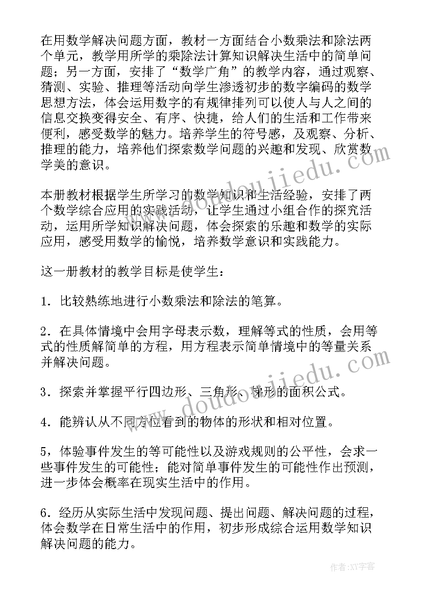 2023年小学五年级数学教学工作计划(精选5篇)