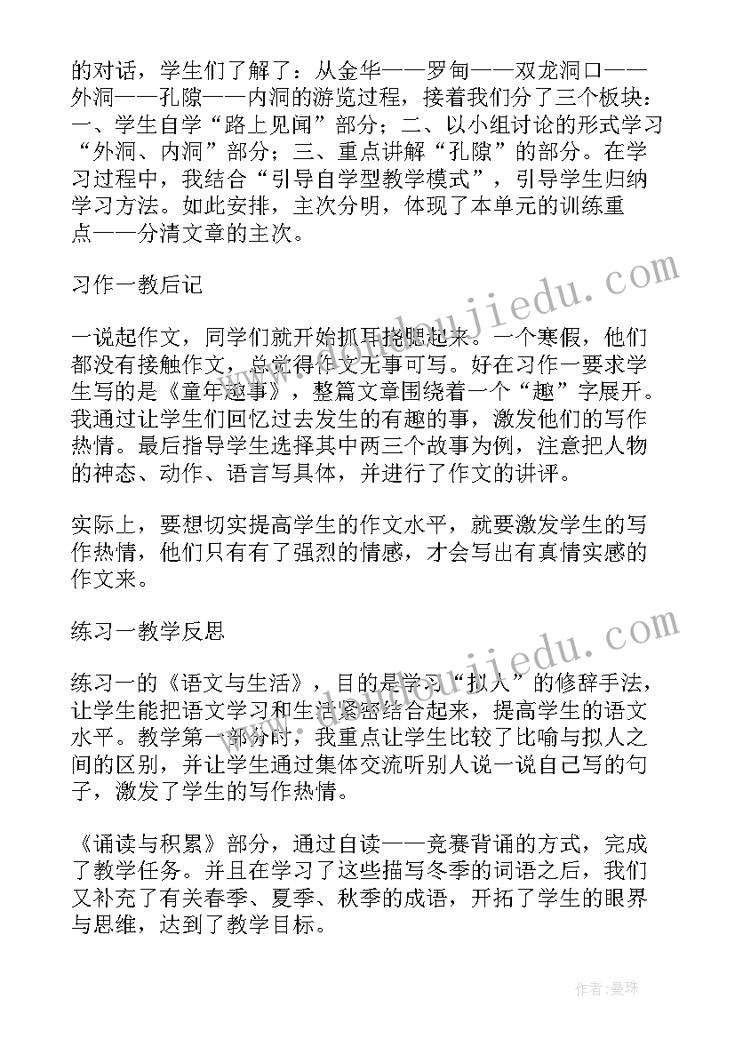 最新六年级语文教学反思(实用5篇)