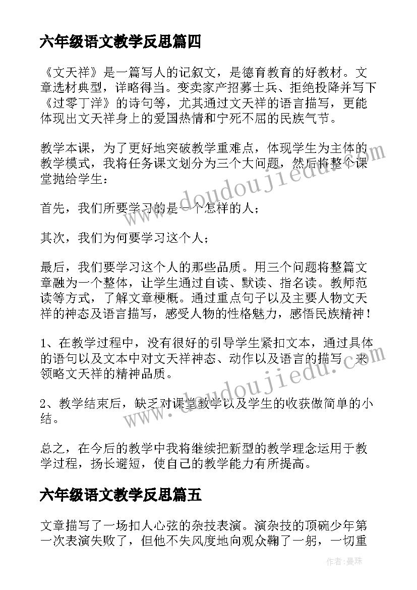 最新六年级语文教学反思(实用5篇)