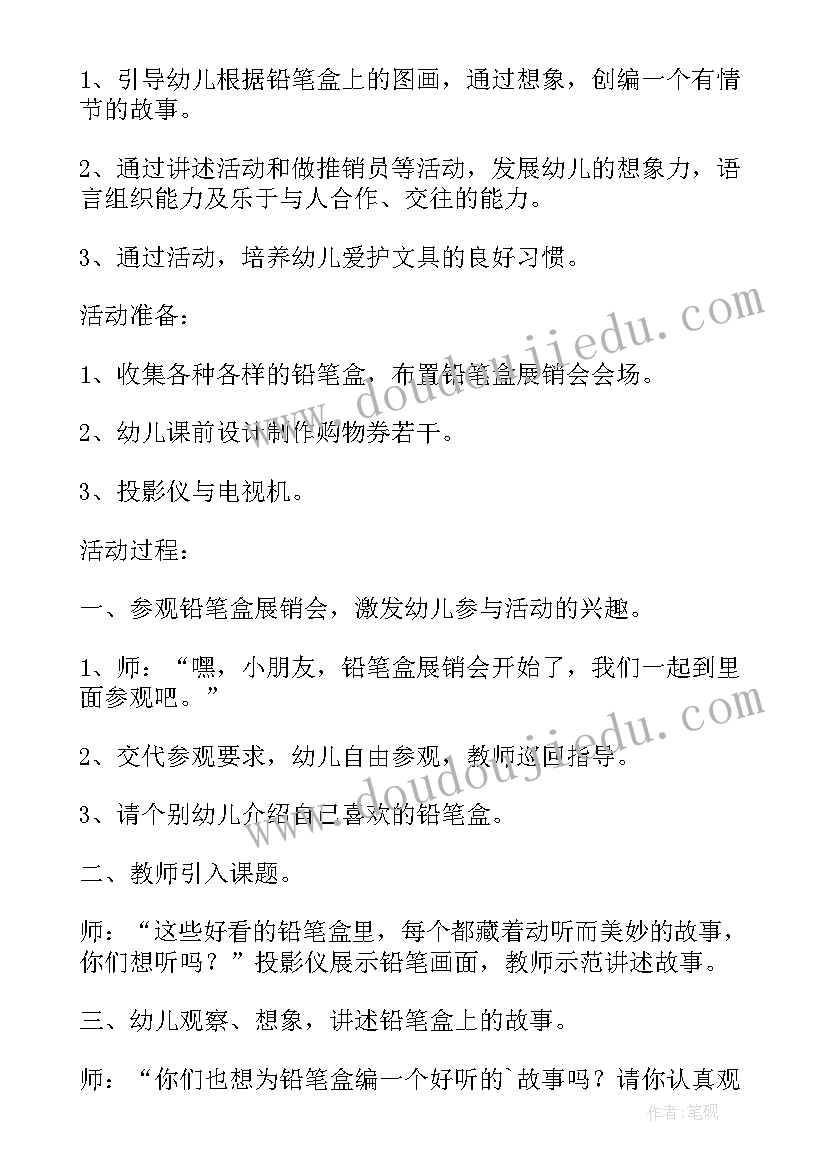 最新大班讲述活动教案(通用5篇)