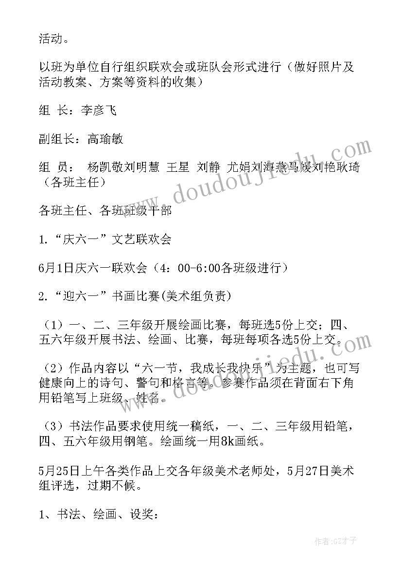 最新小学庆六一文艺汇演活动方案 校园艺术节暨六一活动方案(优质9篇)