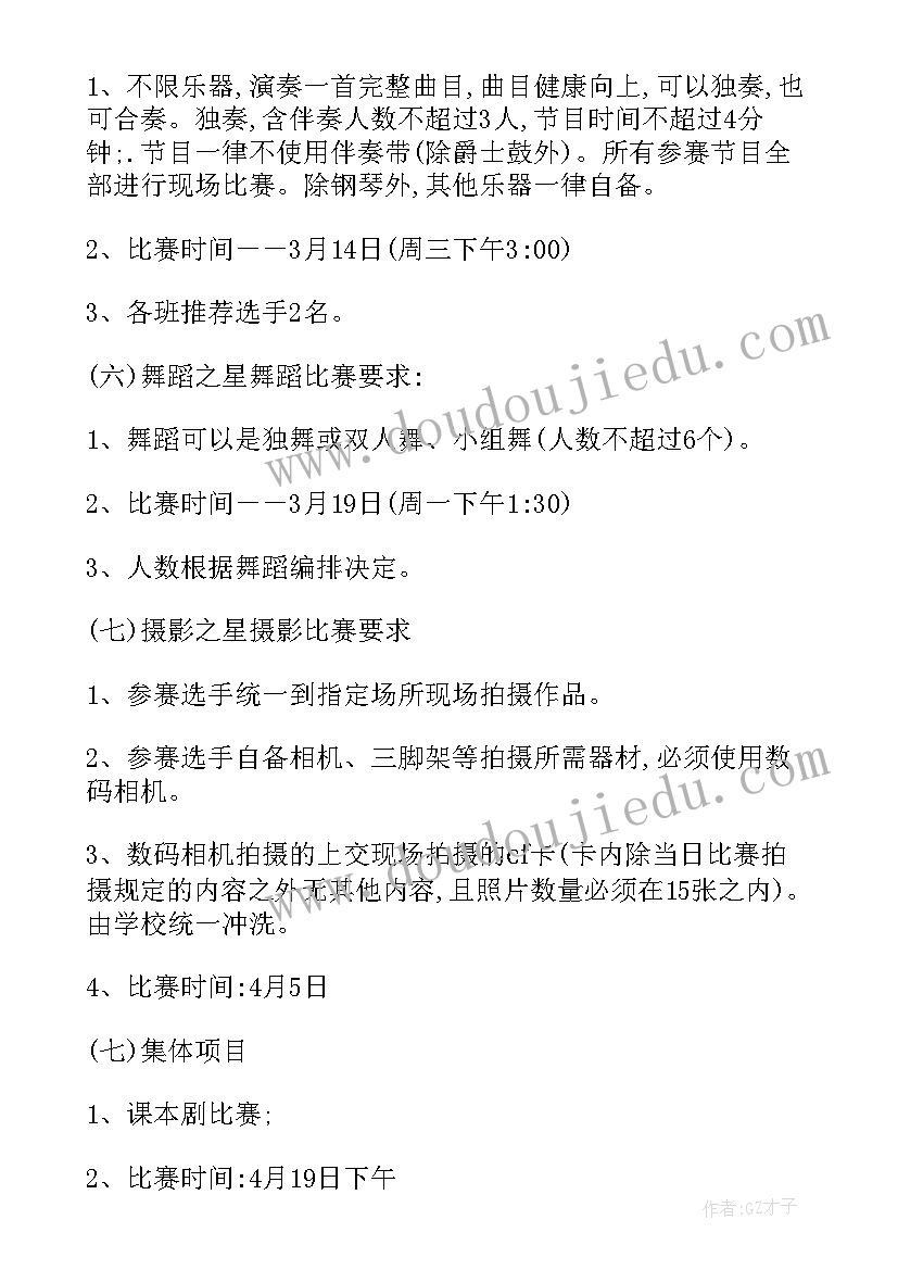 最新小学庆六一文艺汇演活动方案 校园艺术节暨六一活动方案(优质9篇)