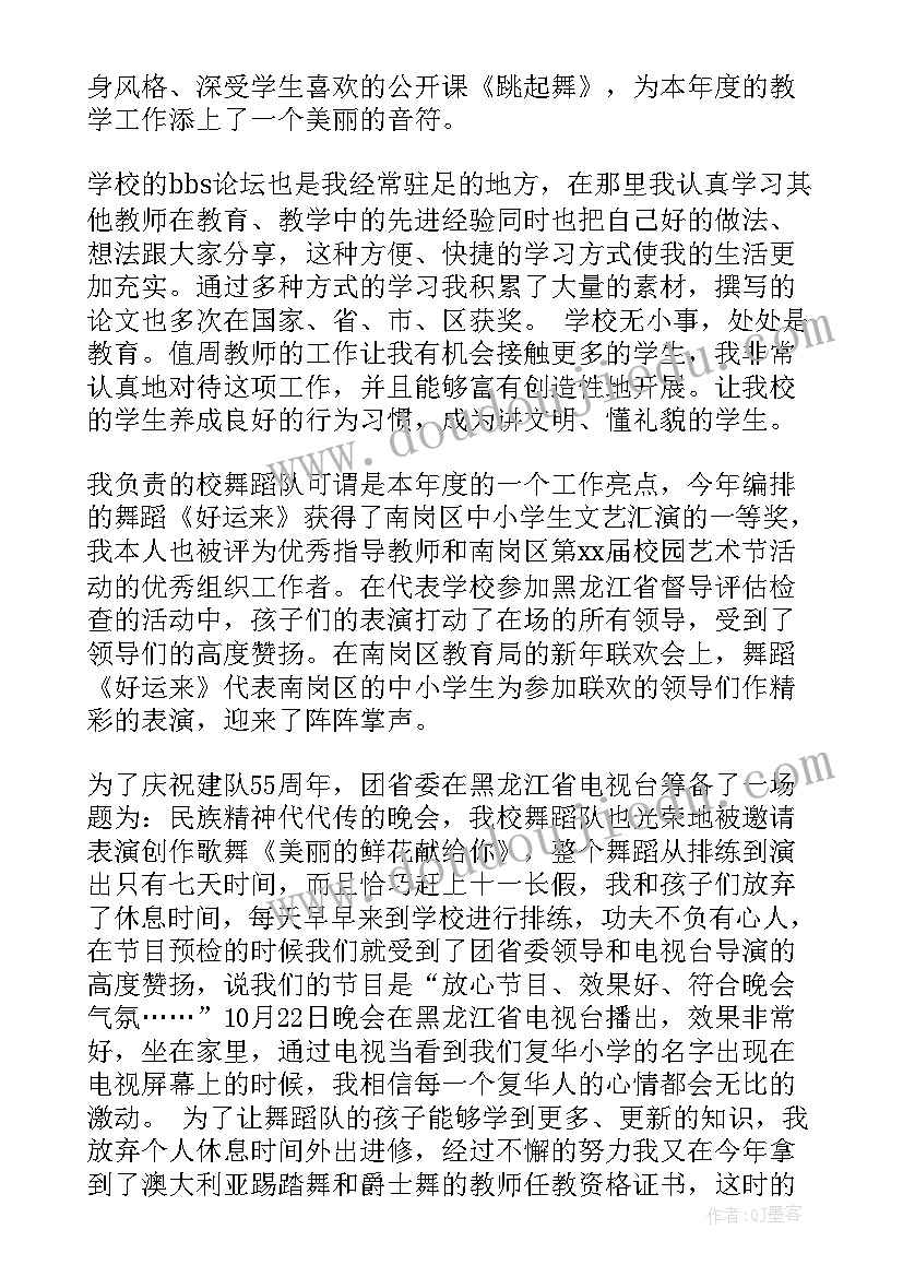 最新舞蹈个人总结 舞蹈教师年度考核个人总结(实用5篇)