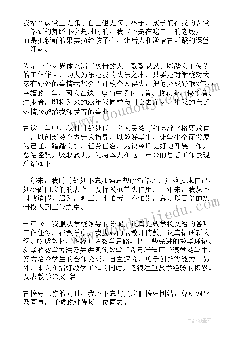 最新舞蹈个人总结 舞蹈教师年度考核个人总结(实用5篇)