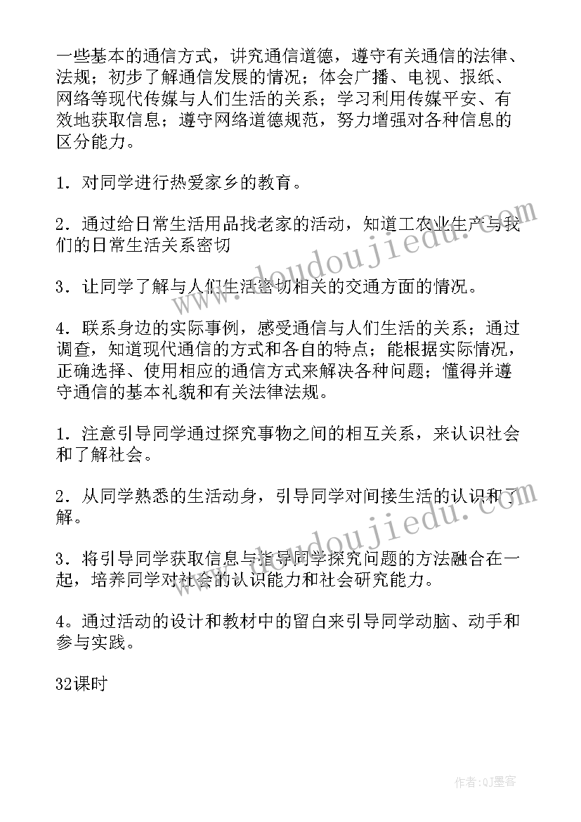 三下品德与社会教案(精选9篇)