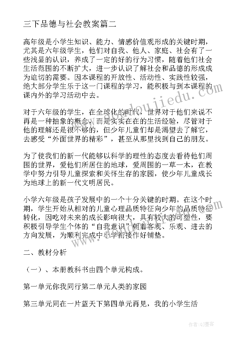 三下品德与社会教案(精选9篇)