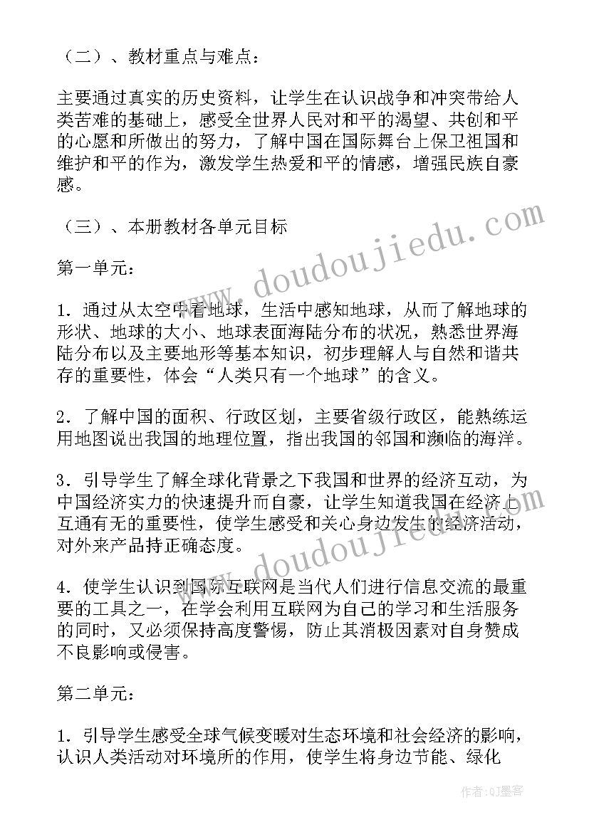 三下品德与社会教案(精选9篇)