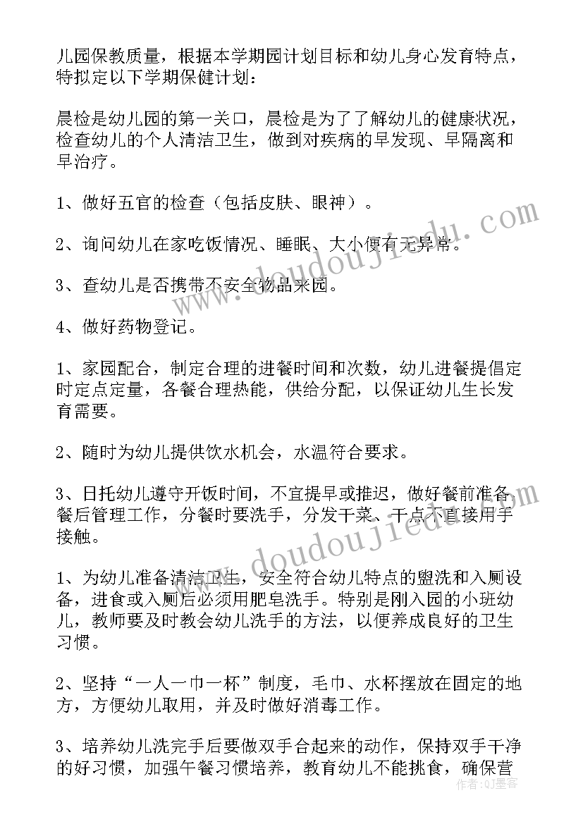 最新幼儿园小班卫生保健工作计划(大全10篇)