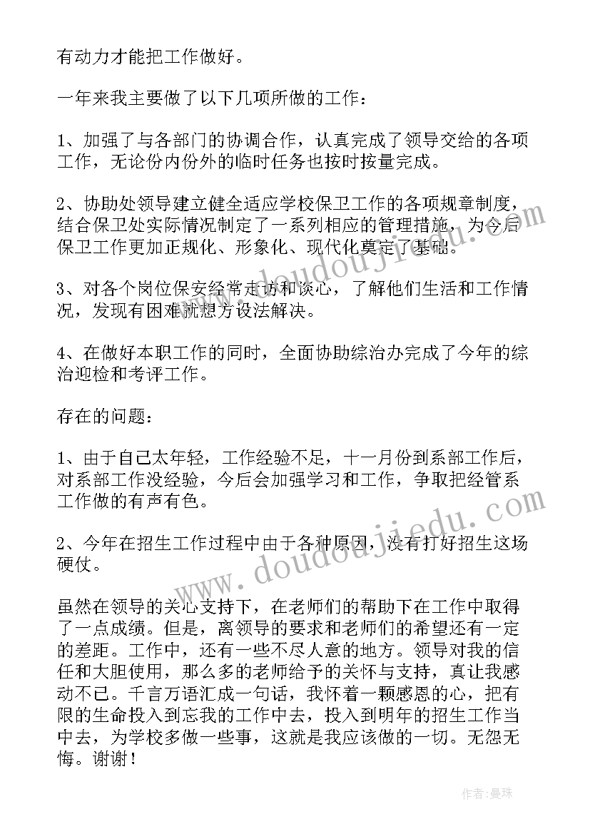 最新银行一岗双责落实情况报告 银行安全保卫工作述职报告(通用5篇)