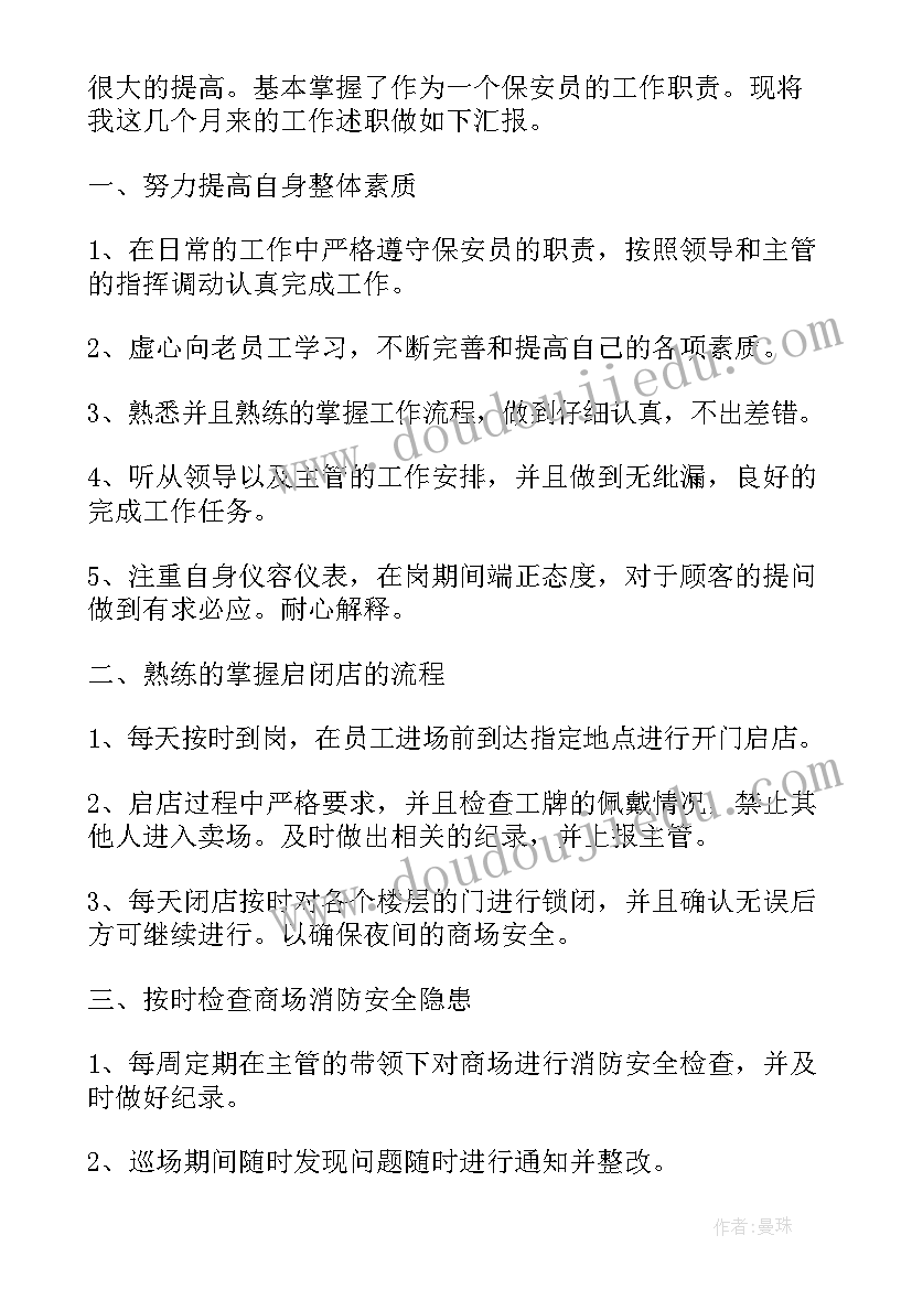 最新银行一岗双责落实情况报告 银行安全保卫工作述职报告(通用5篇)