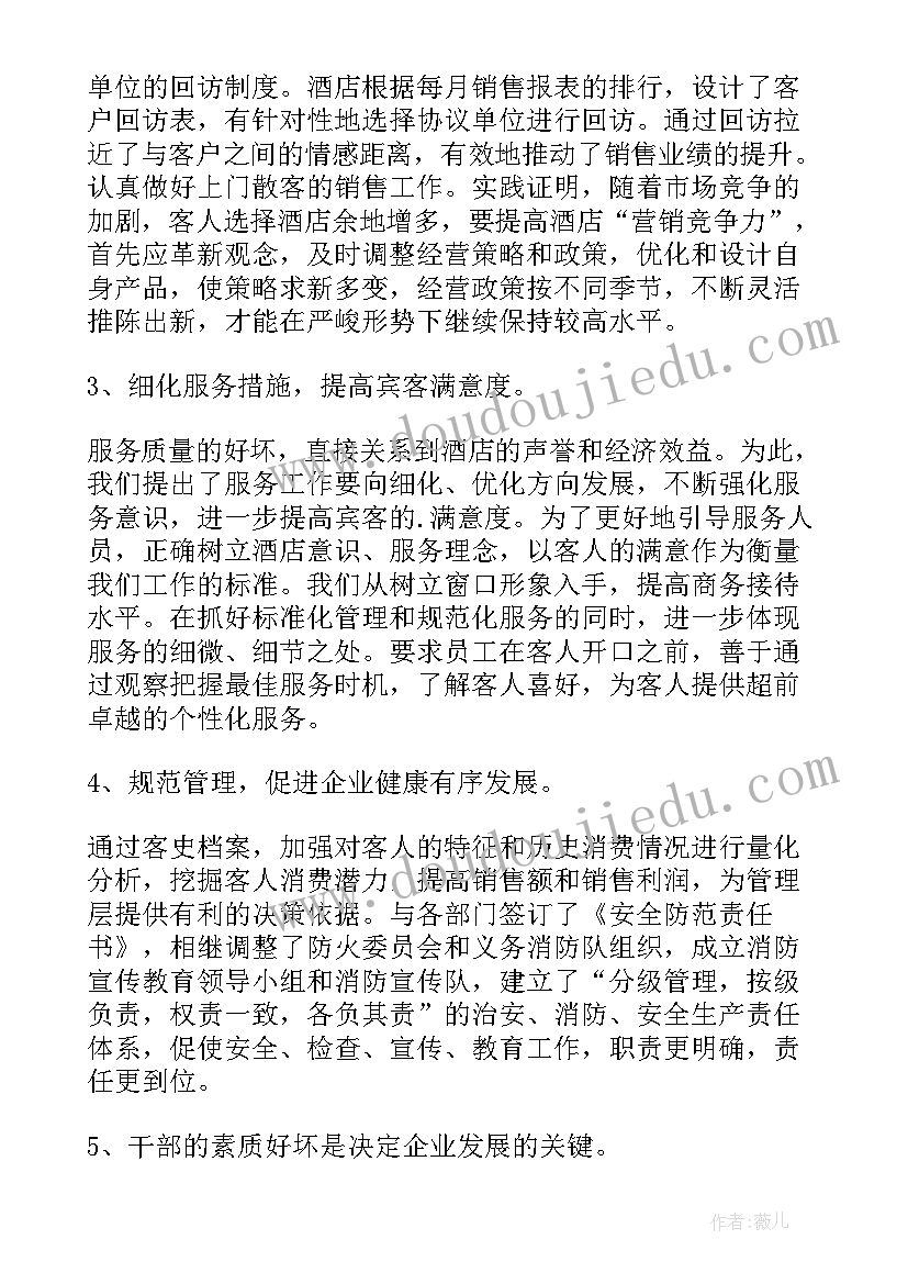 2023年酒店营销工作计划量化方案(通用7篇)