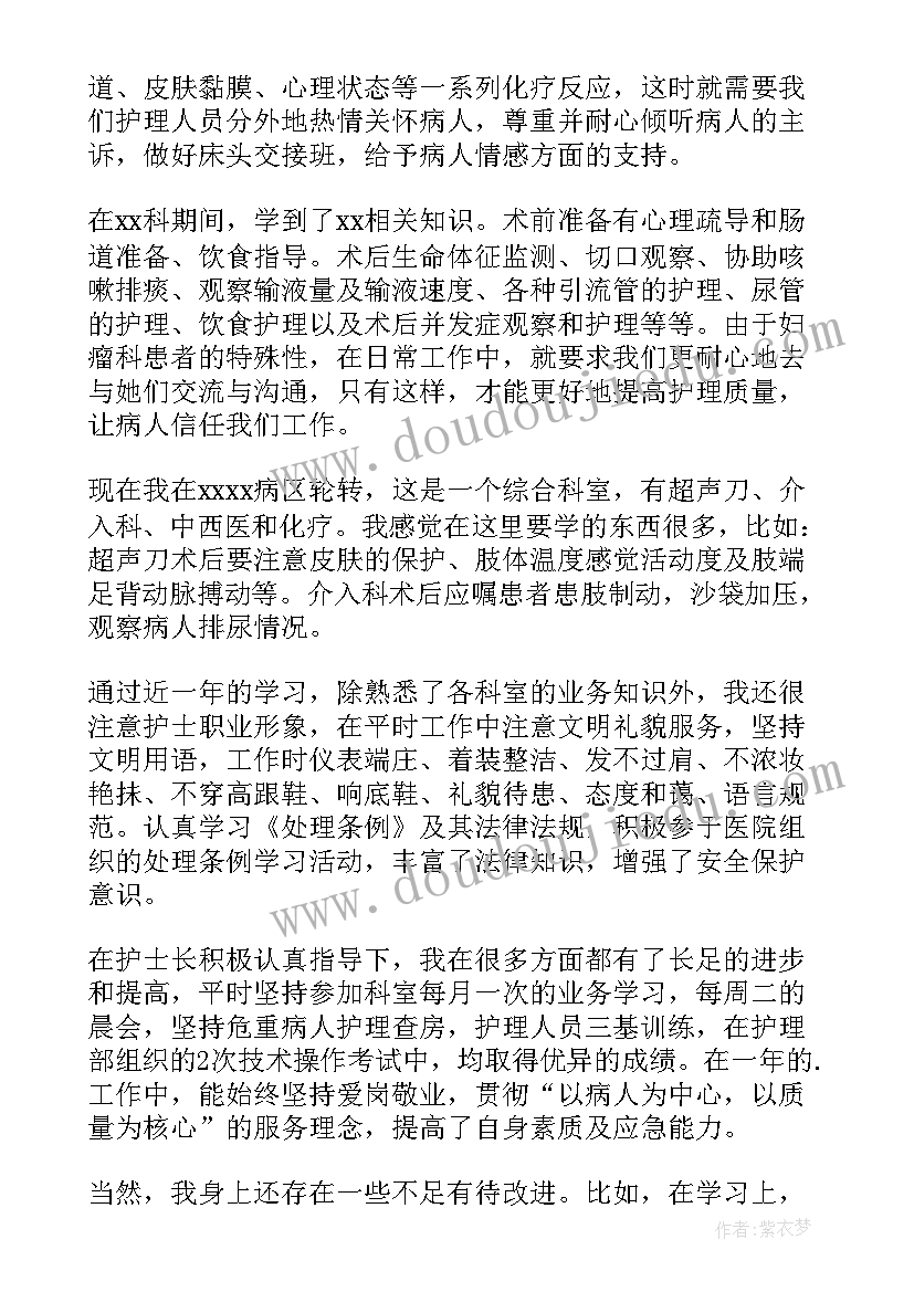 2023年卫生院护士述职报告 乡镇卫生院护士个人述职报告(优秀6篇)