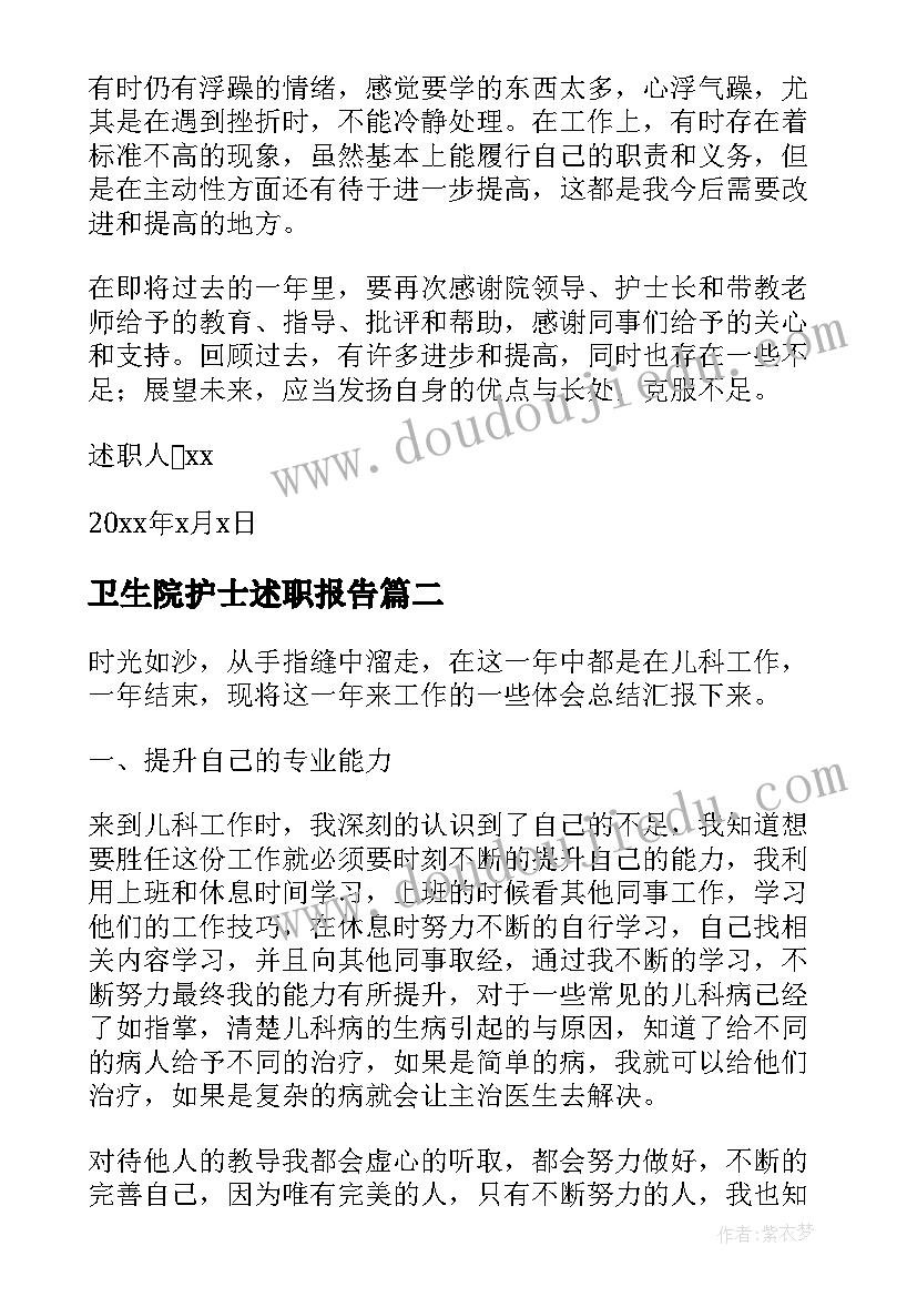 2023年卫生院护士述职报告 乡镇卫生院护士个人述职报告(优秀6篇)