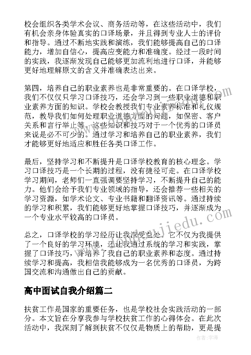 最新高中面试自我介绍(模板9篇)