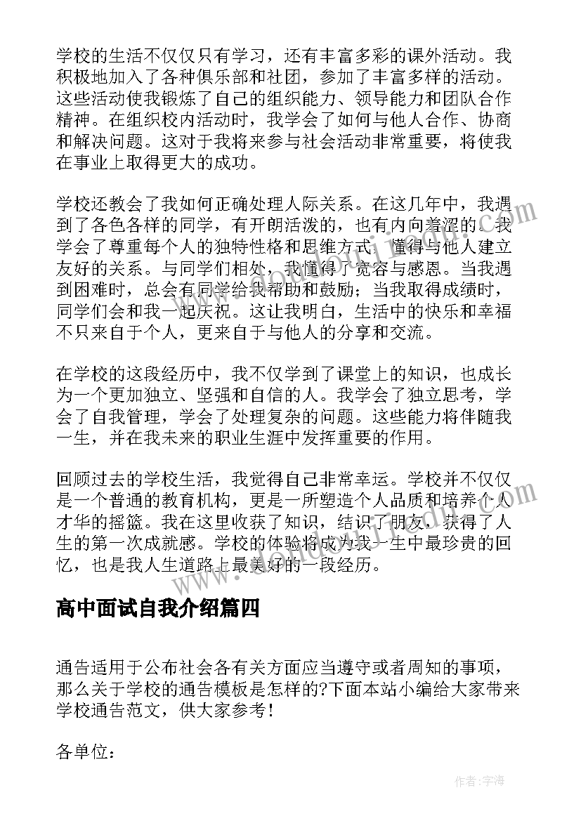 最新高中面试自我介绍(模板9篇)