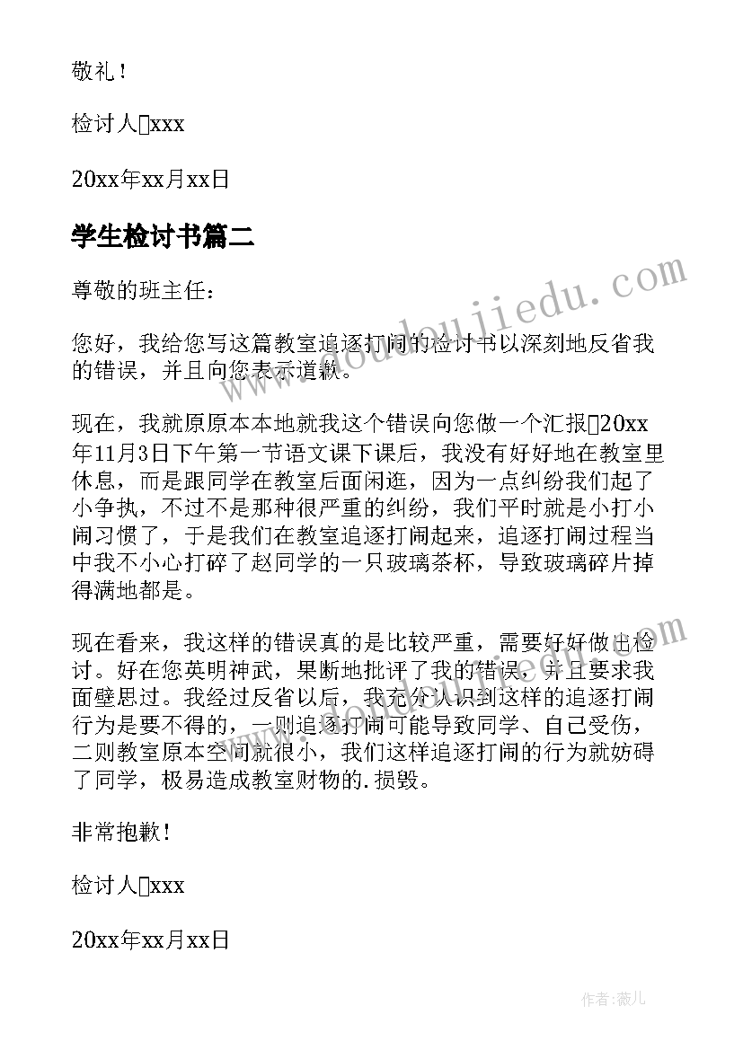 最新学生检讨书(优秀5篇)