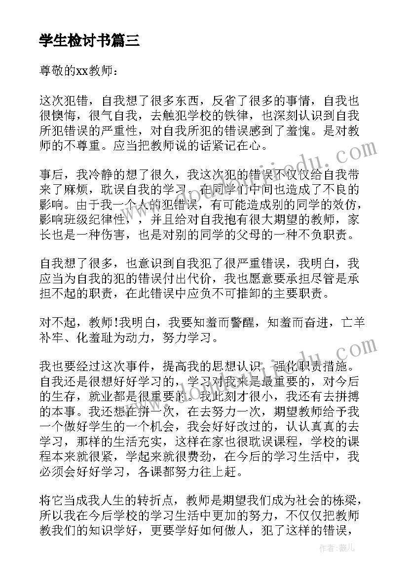 最新学生检讨书(优秀5篇)