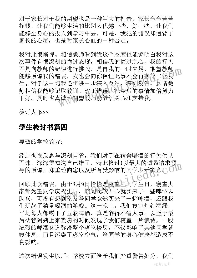 最新学生检讨书(优秀5篇)