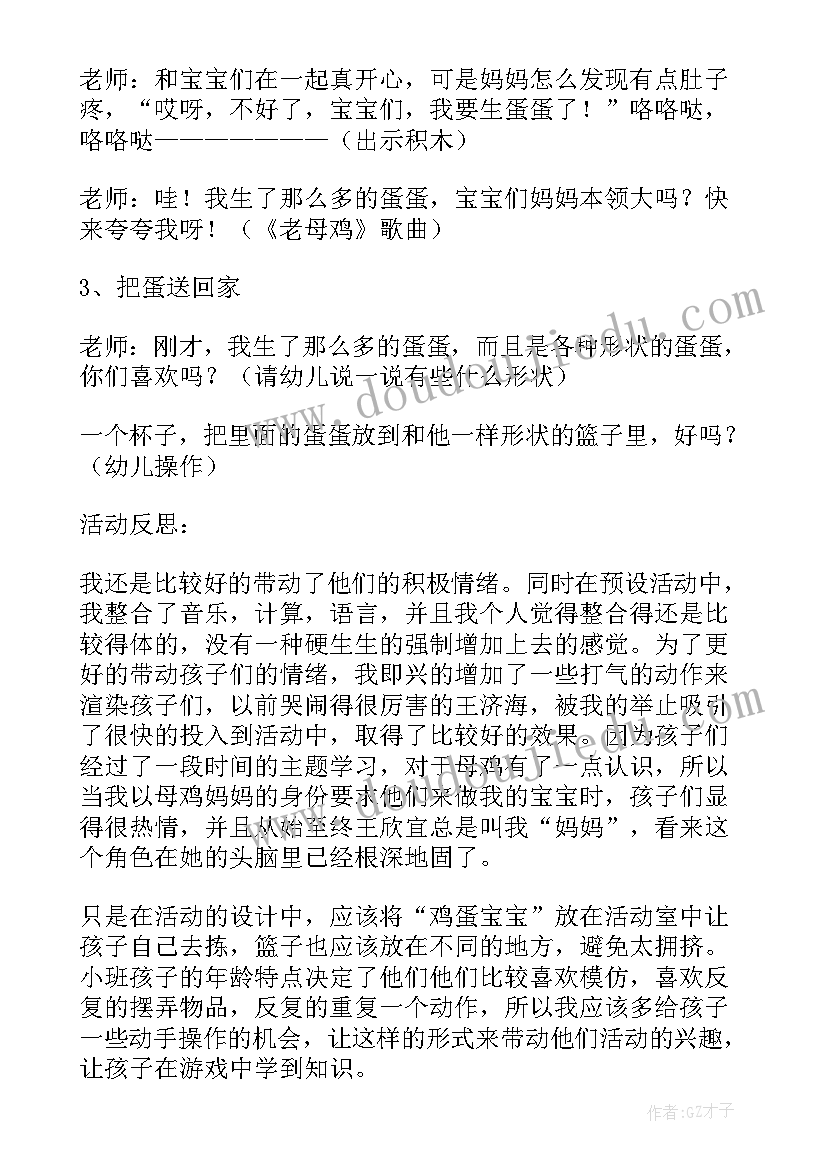 最新小班我的鞋子教案反思(精选5篇)