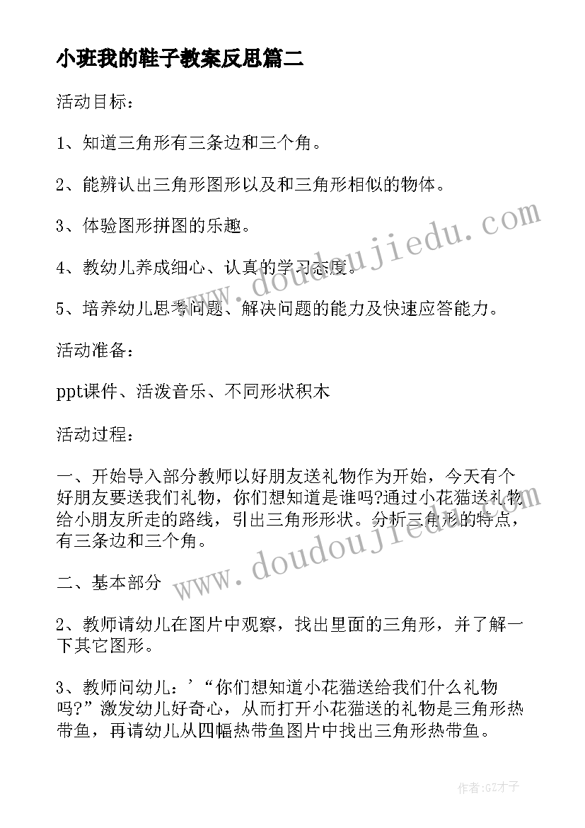 最新小班我的鞋子教案反思(精选5篇)