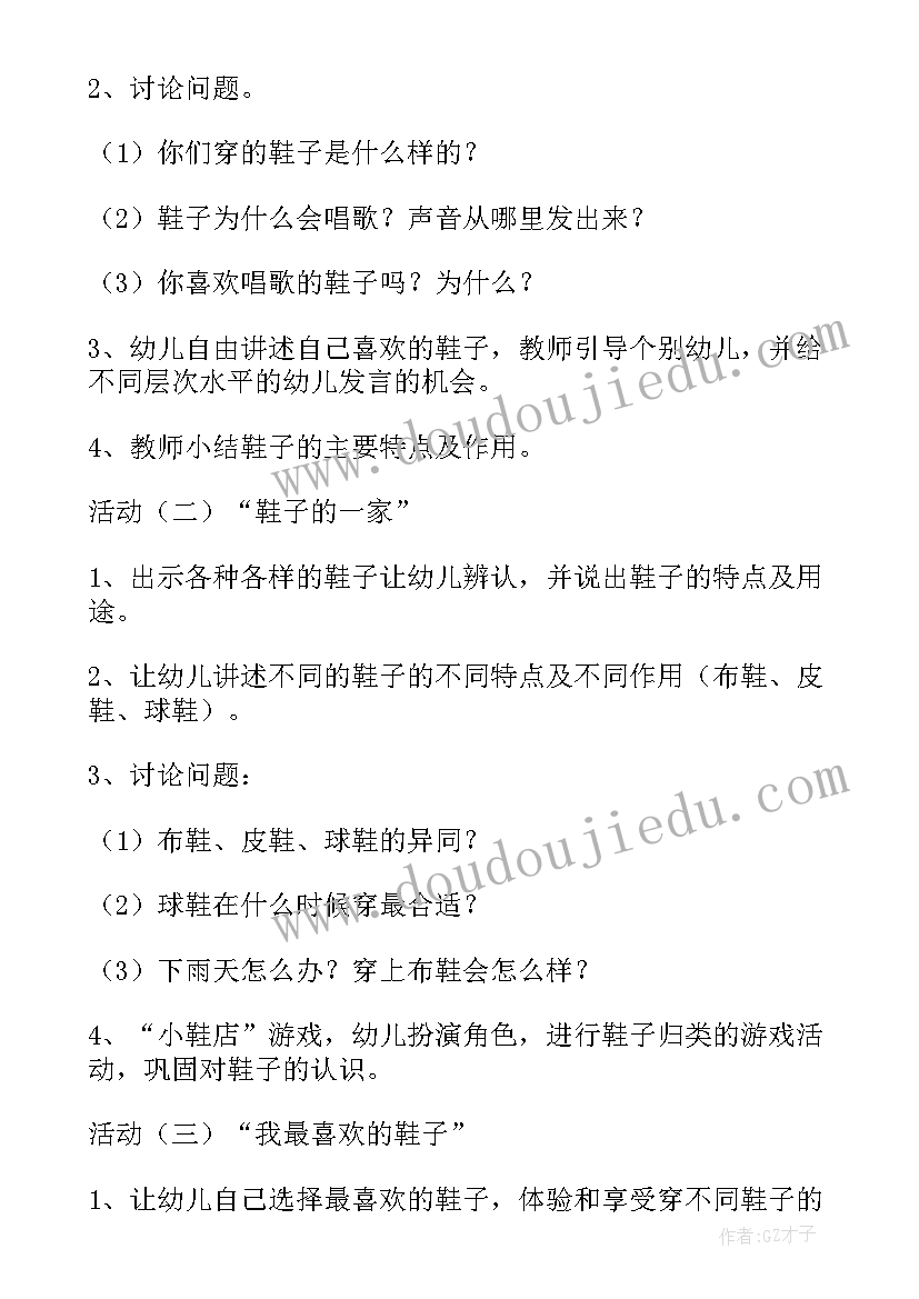 最新小班我的鞋子教案反思(精选5篇)