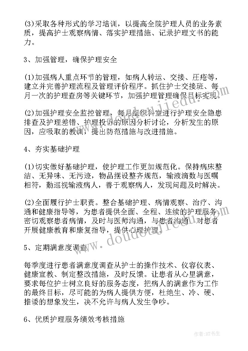 最新护理工作总结计划 护理部工作总结和计划(优秀5篇)