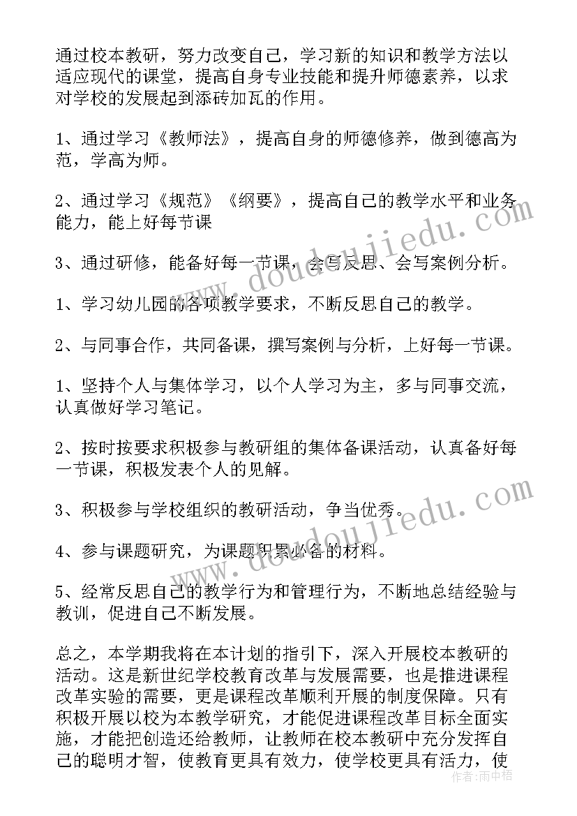 幼儿园教师学期计划(通用5篇)