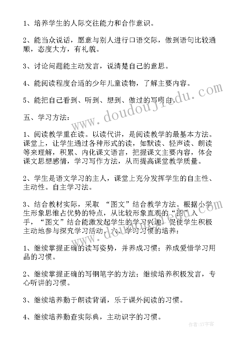 小学四年级语文教学计划 苏教版小学四年级语文教学计划(模板6篇)