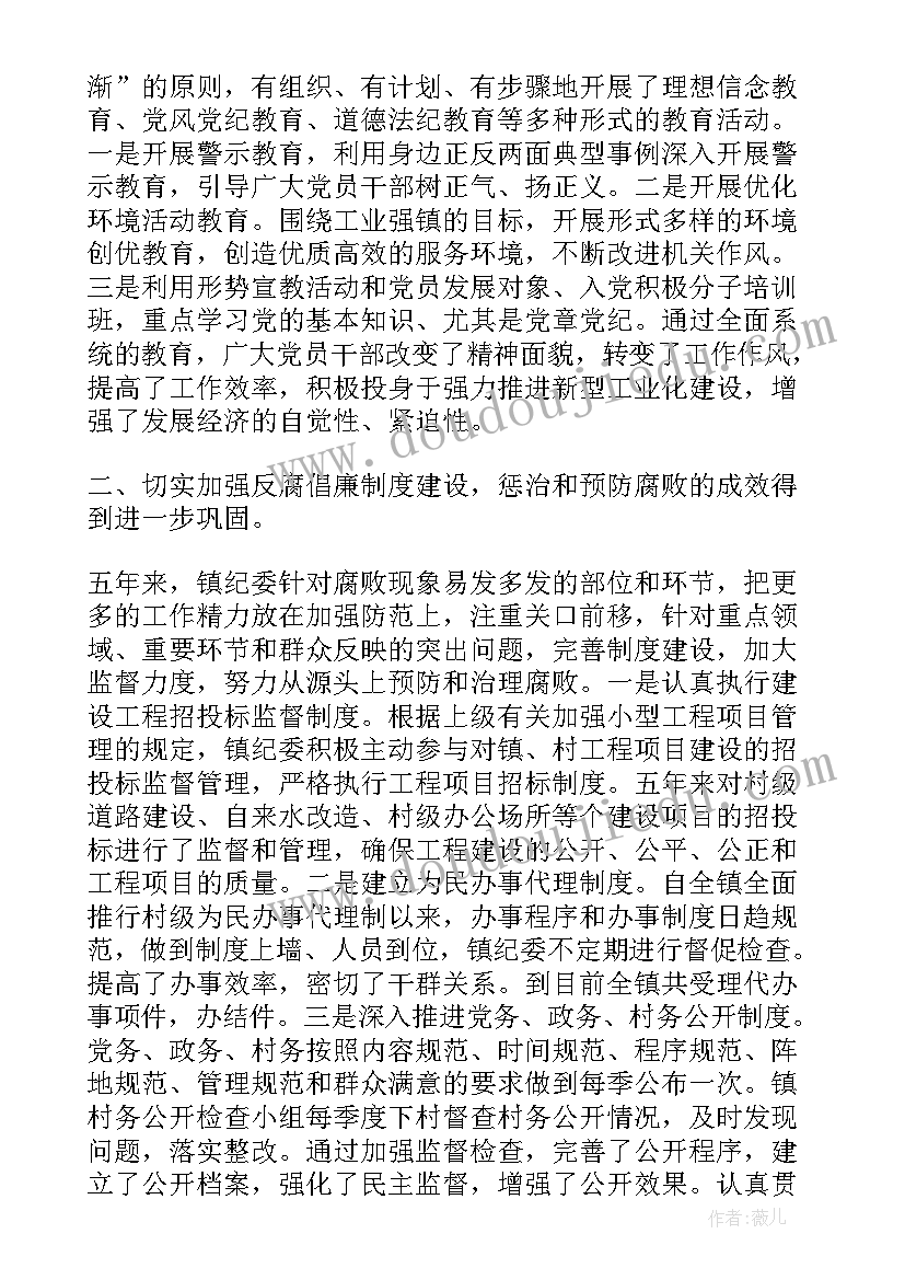 2023年乡镇纪检报告个人讨论发言(优秀5篇)