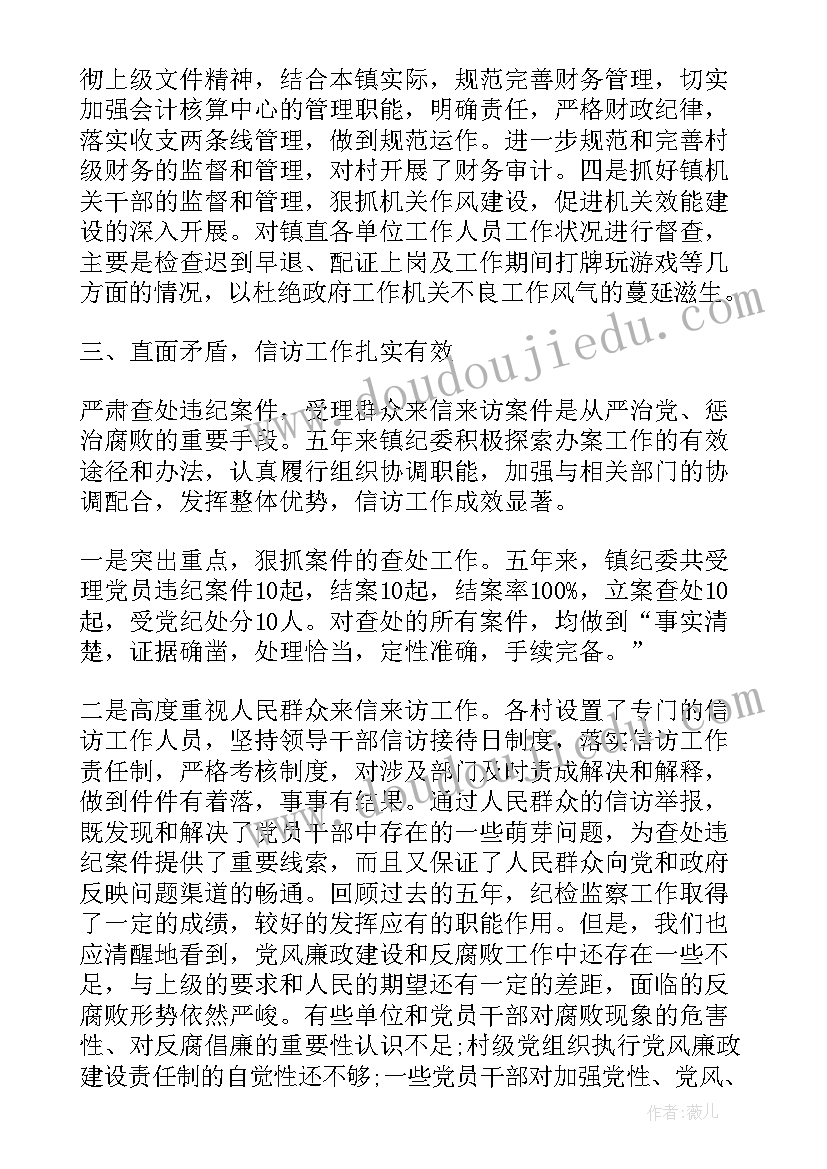 2023年乡镇纪检报告个人讨论发言(优秀5篇)