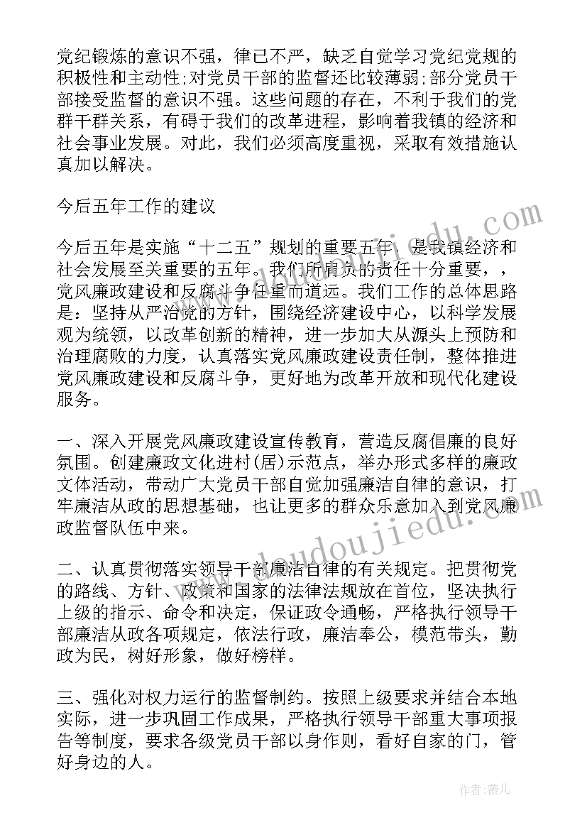 2023年乡镇纪检报告个人讨论发言(优秀5篇)