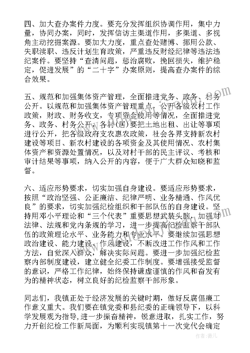 2023年乡镇纪检报告个人讨论发言(优秀5篇)