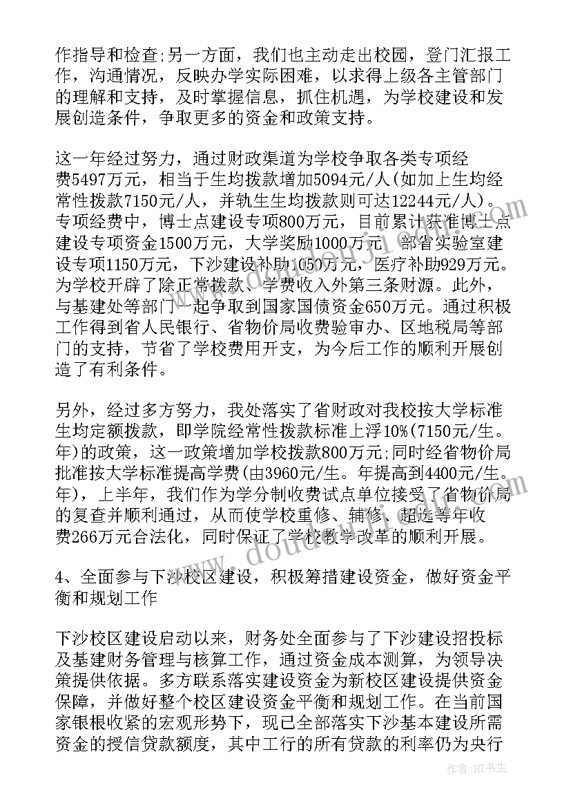 最新学校财务工作总结(模板5篇)