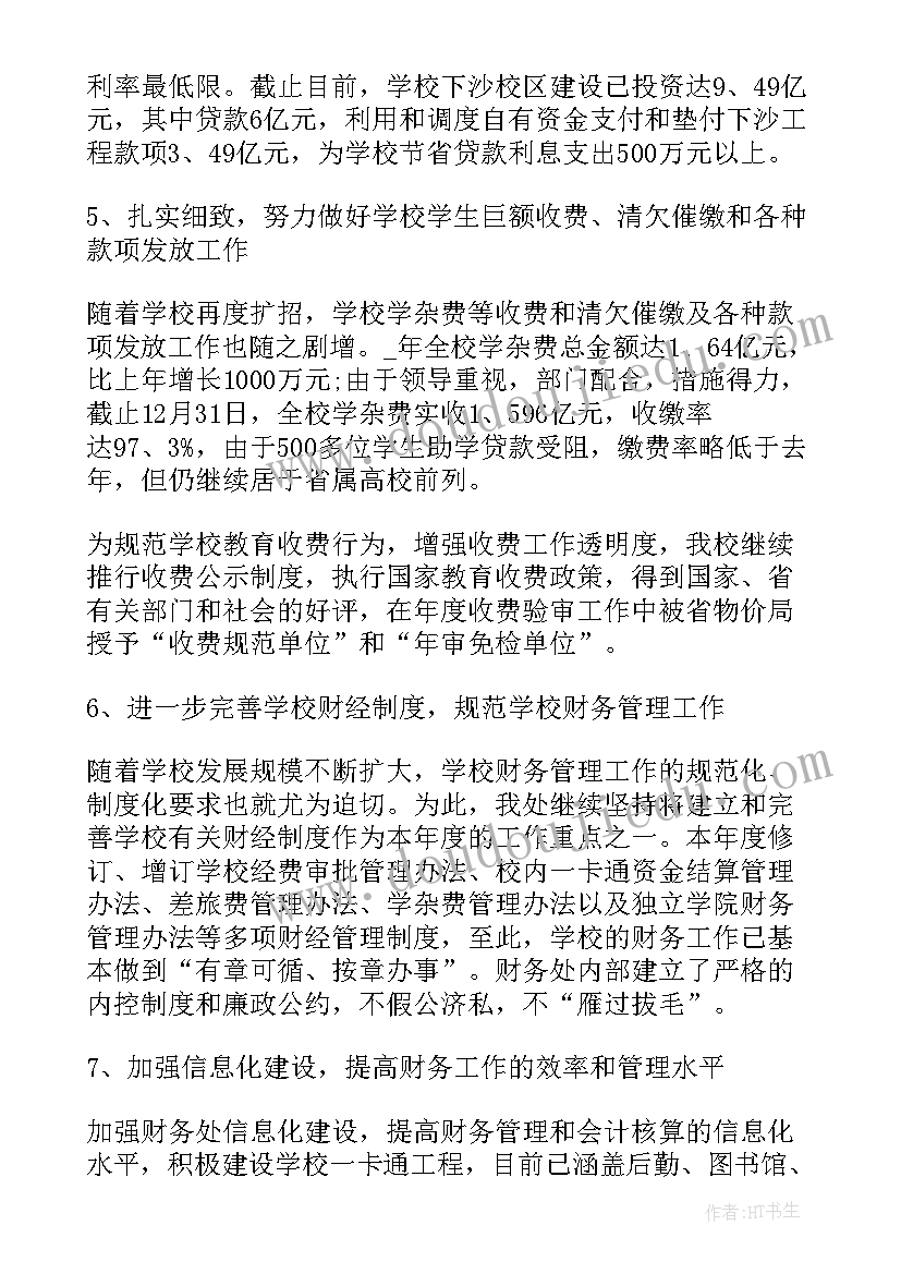 最新学校财务工作总结(模板5篇)