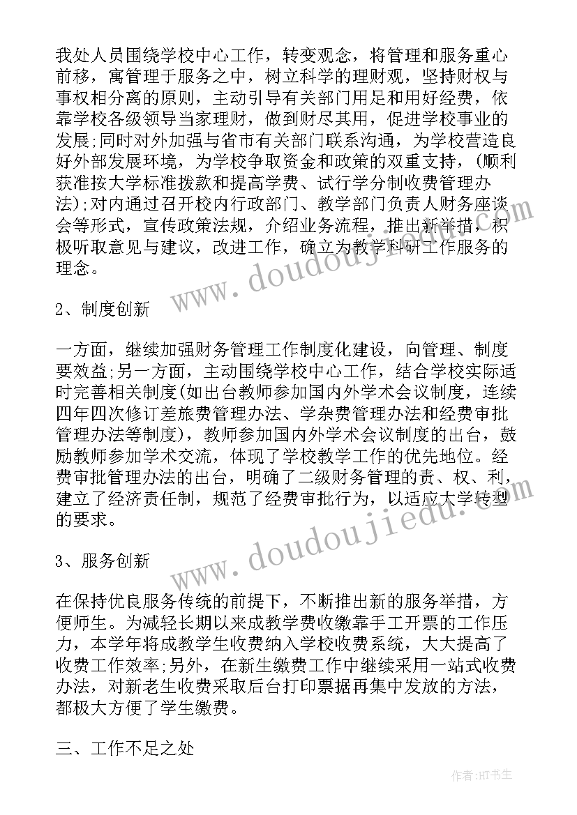 最新学校财务工作总结(模板5篇)