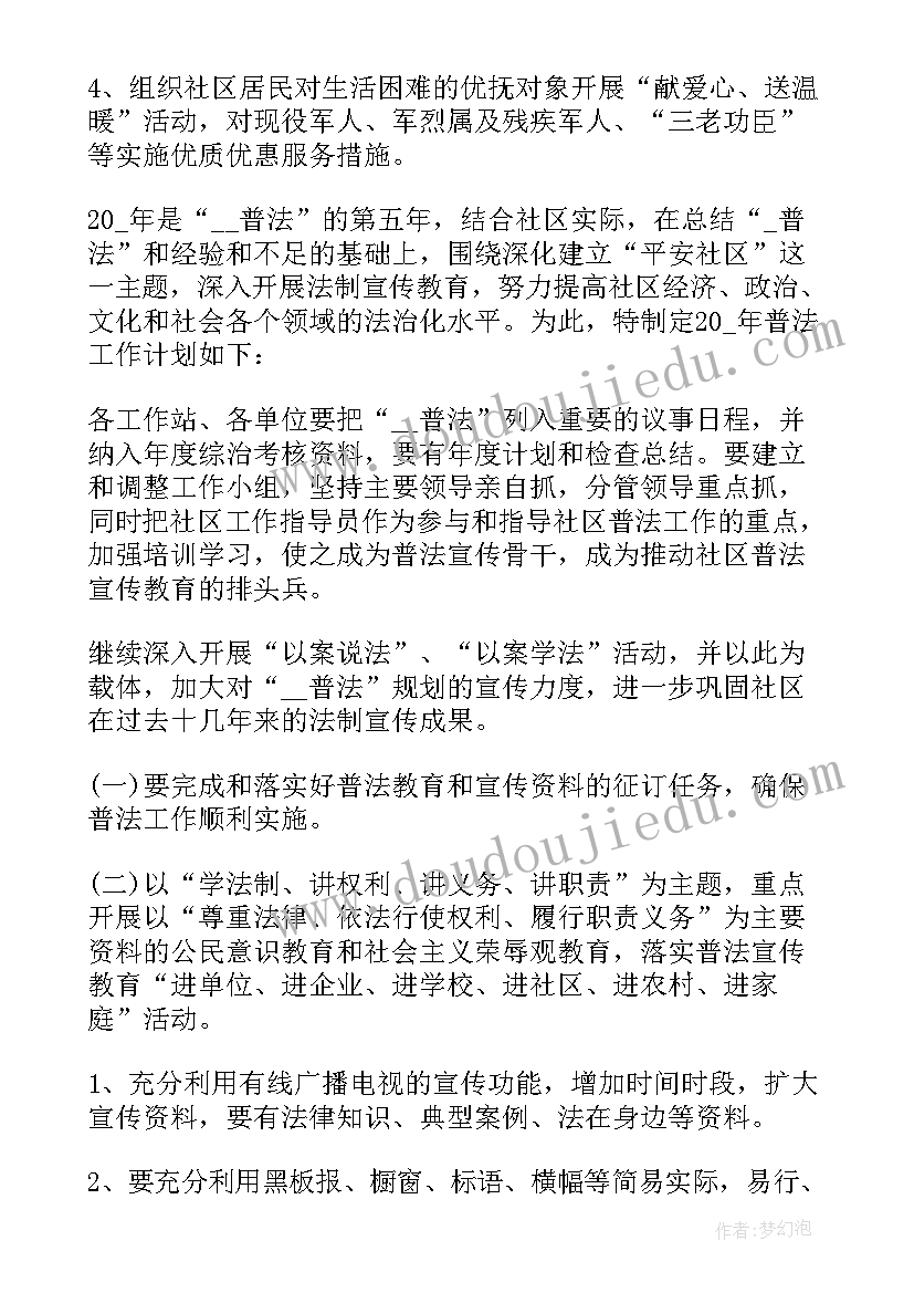 最新公安局双拥工作计划(优秀5篇)