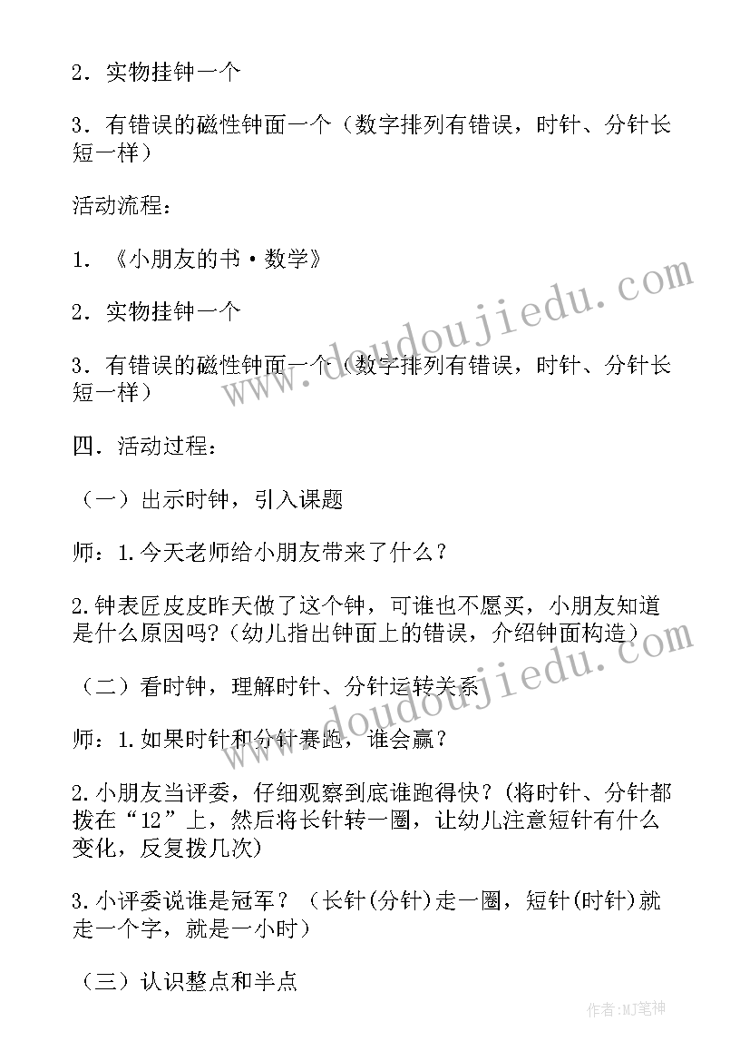 最新制作时钟教学反思 大班认识时钟的教学反思(优秀5篇)