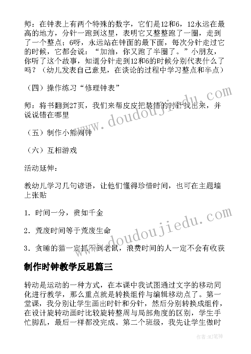 最新制作时钟教学反思 大班认识时钟的教学反思(优秀5篇)