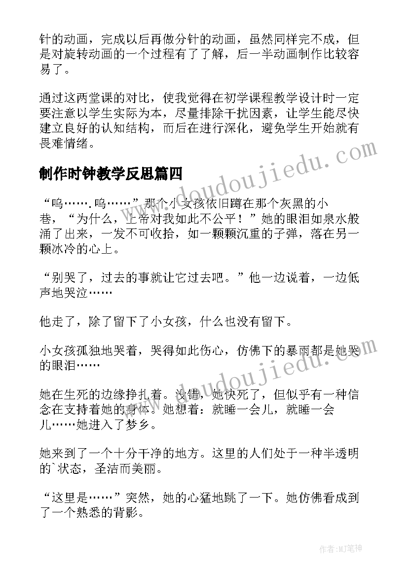 最新制作时钟教学反思 大班认识时钟的教学反思(优秀5篇)