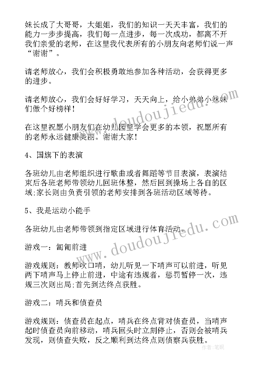 2023年幼儿园国庆节亲子活动方案 国庆节亲子活动方案(通用5篇)