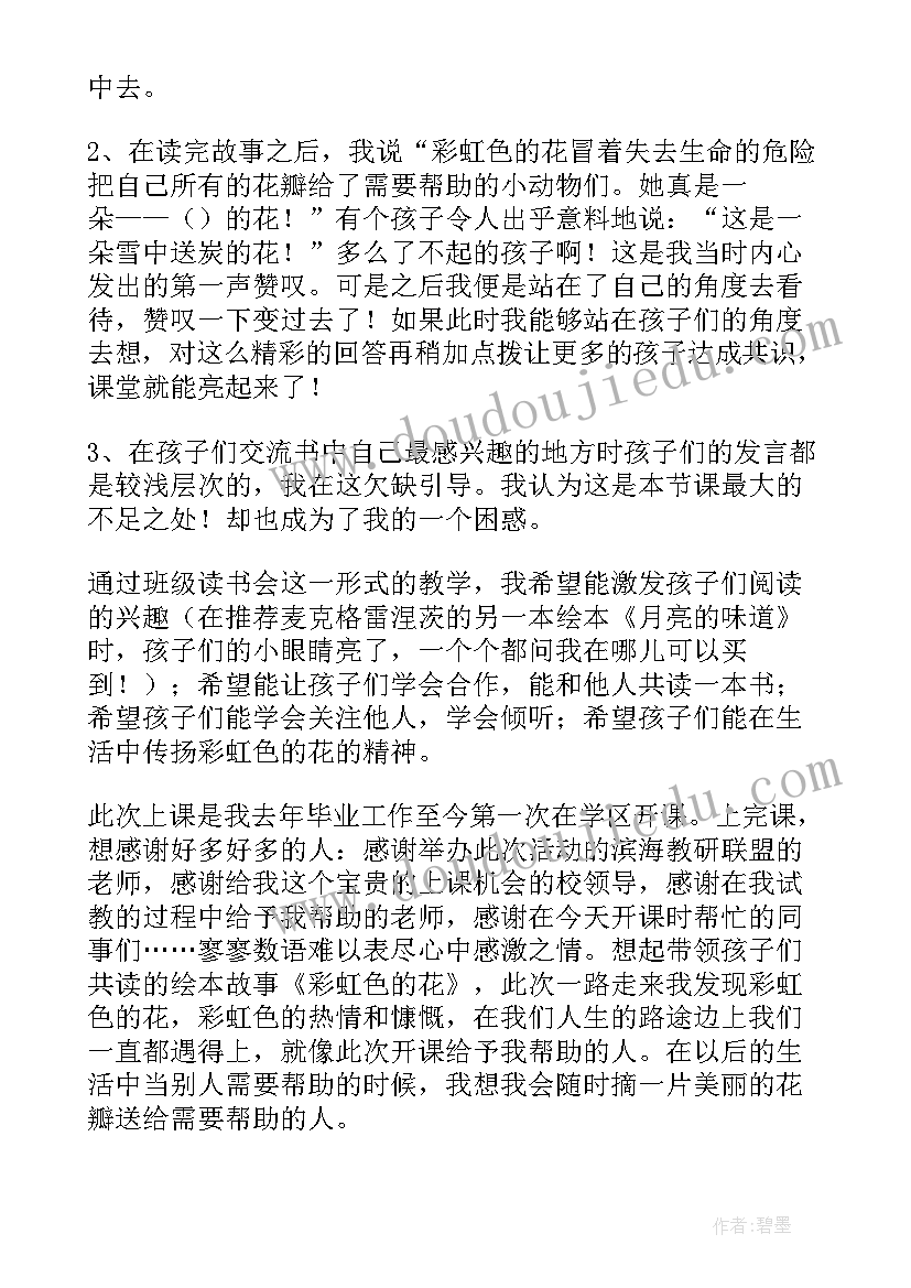 最新部编版一年级语文彩虹教学反思(精选7篇)