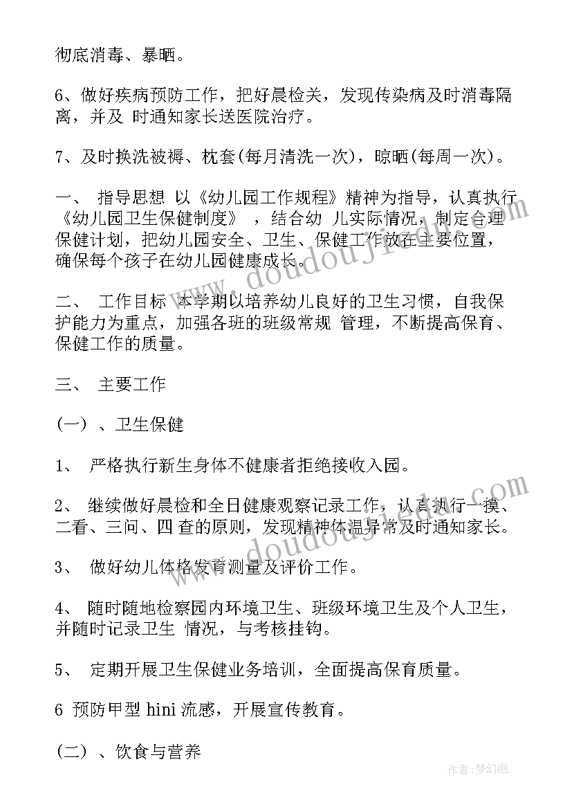 幼儿园保育教师工作计划(通用6篇)